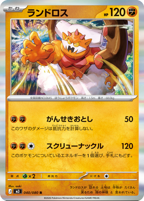 Landorus 040/080
