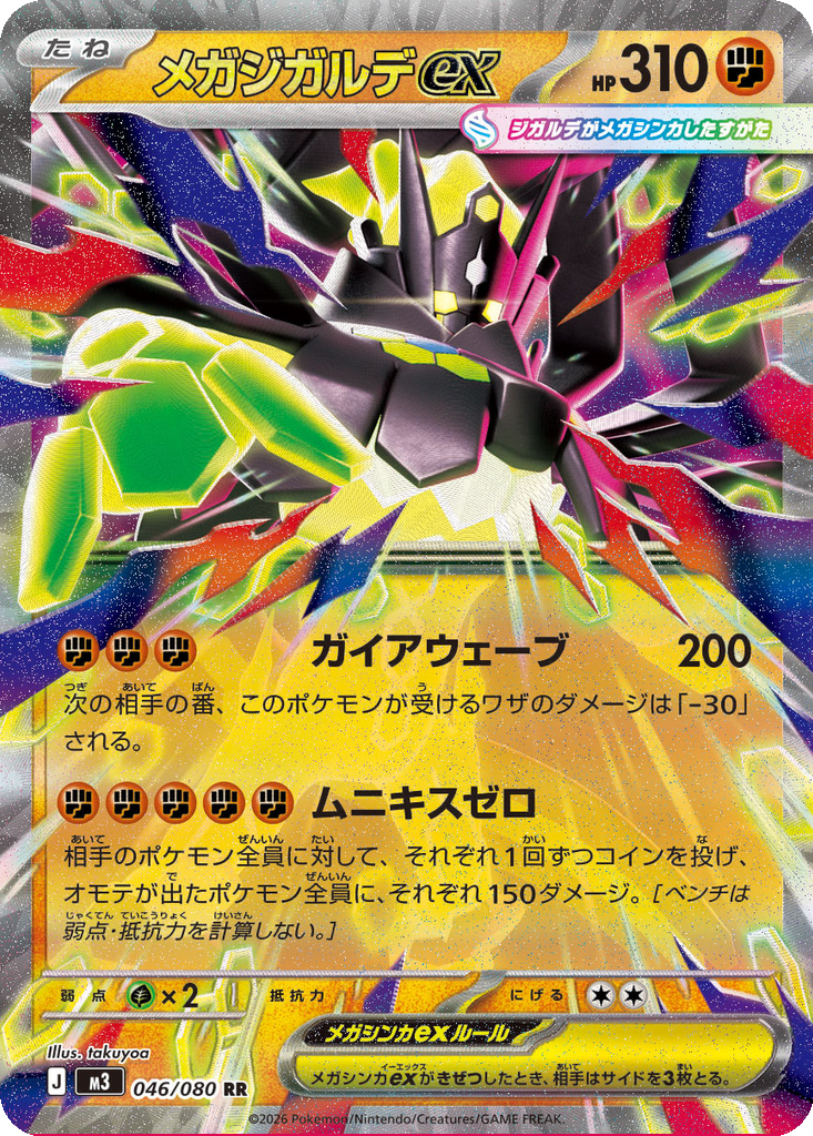 Mega Zygarde EX 046/080