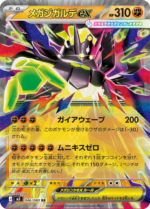 Mega Zygarde EX 046/080