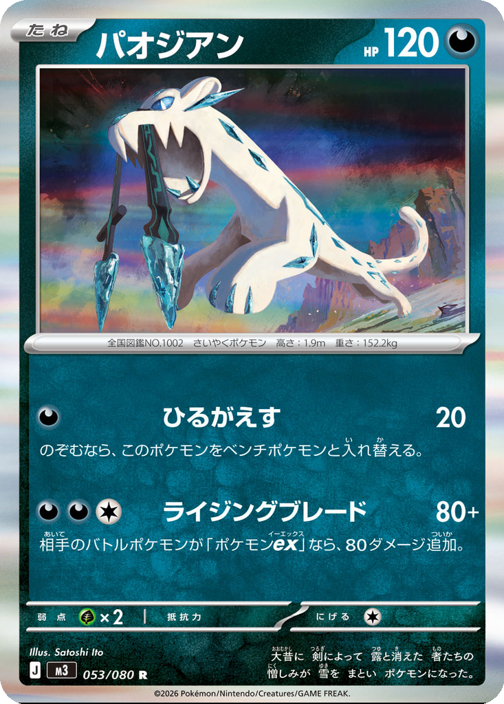 Chien-Pao 053/080