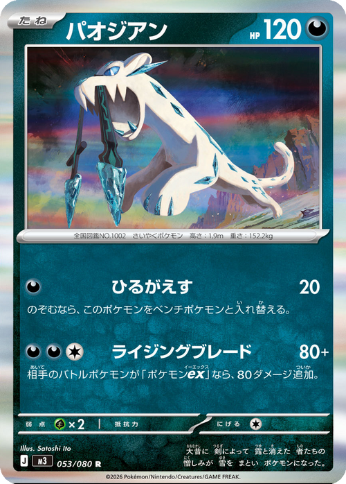 Chien-Pao 053/080