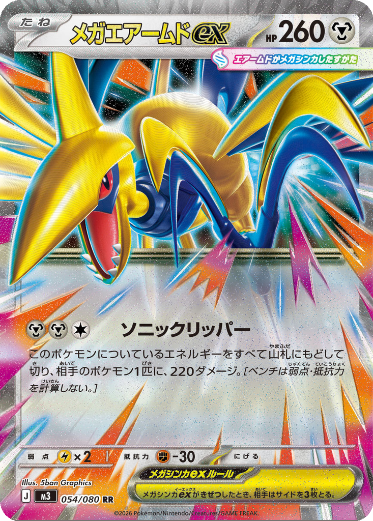 Mega Skarmory EX 054/080