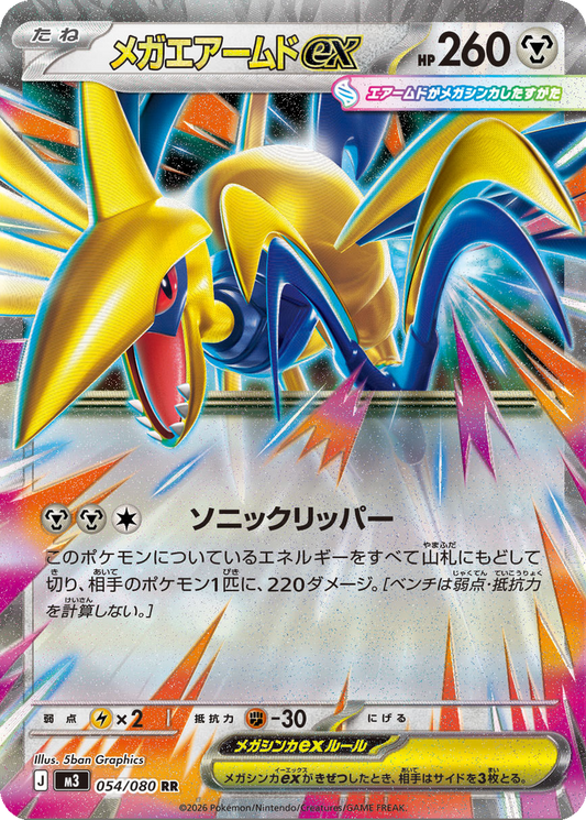 Mega Skarmory EX 054/080