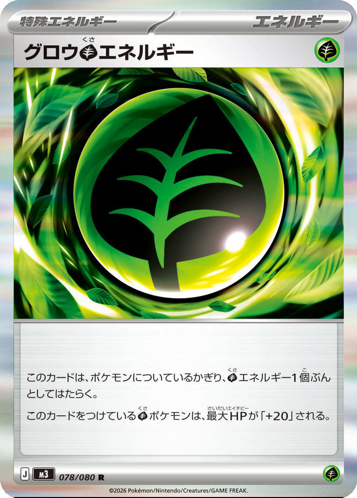 Grow Grass Energy 078/080