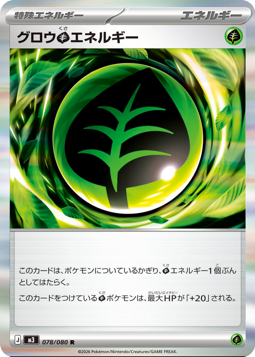 Grow Grass Energy 078/080