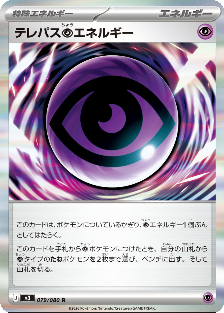Telepath Psychic Energy 079/080