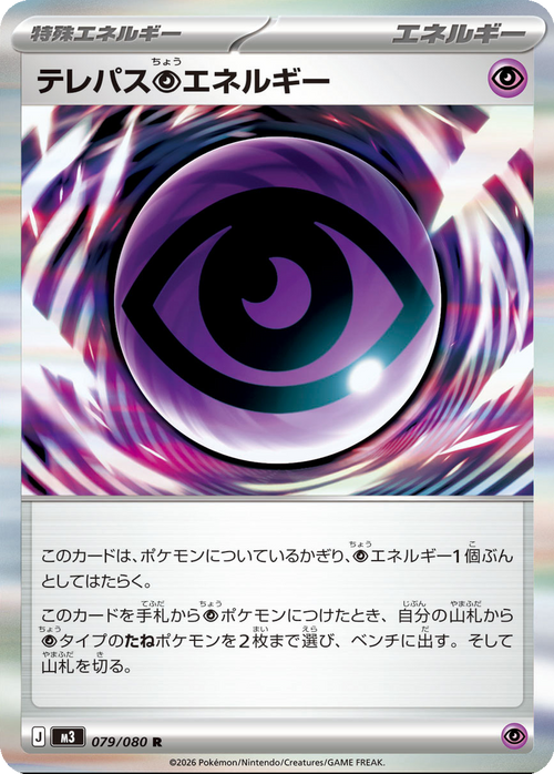 Telepath Psychic Energy 079/080