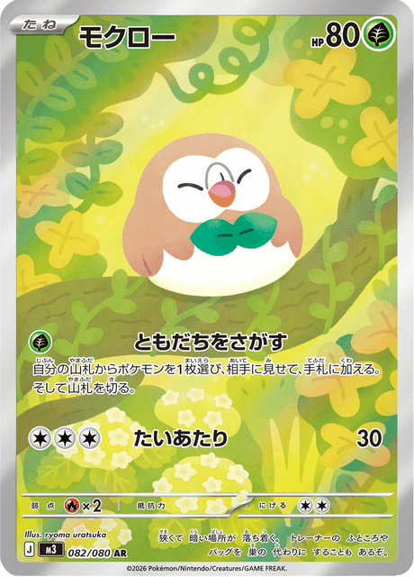 Rowlet 082/080