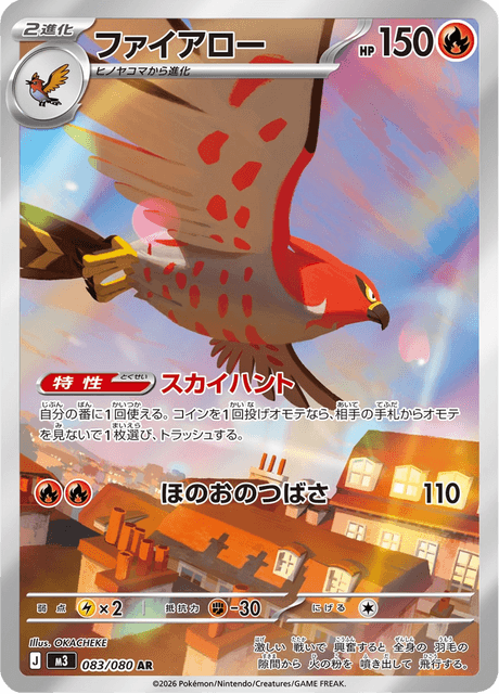 Talonflame 083/080
