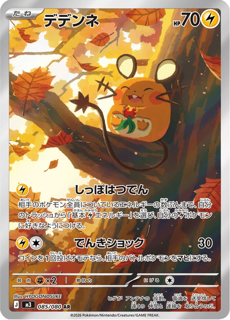 Dedenne 085/080