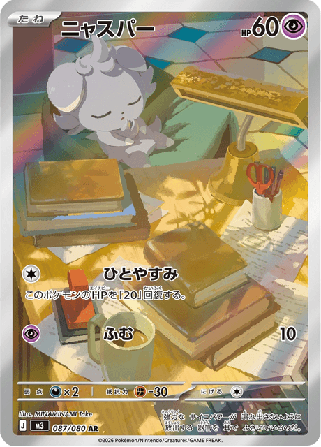 Espurr 087/080