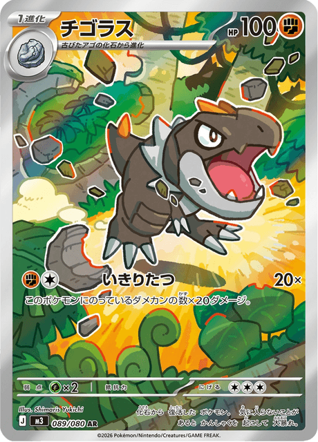 Tyrunt 089/080