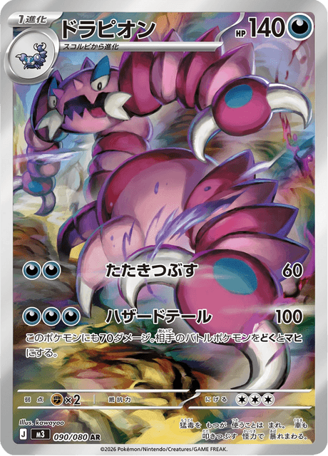 Drapion 090/080