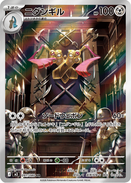 Doublade 091/080