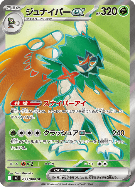 Decidueye EX 093/080