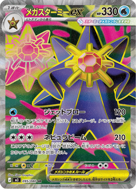 Mega Starmie EX 095/080
