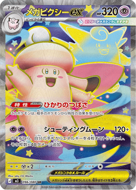 Mega Clefable EX 096/080
