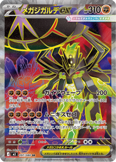 Mega Zygarde EX 097/080