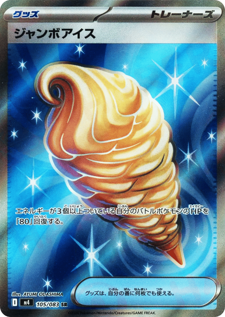 Jumbo Ice Cream 105/083
