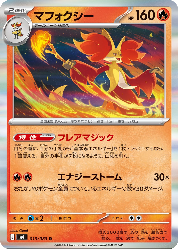 Delphox 013/083