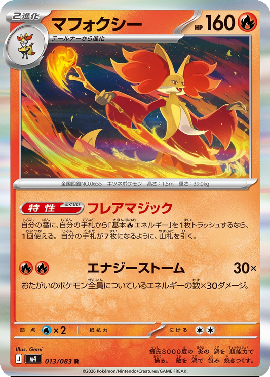 Delphox 013/083