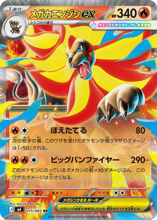 Mega Pyroar EX 015/083
