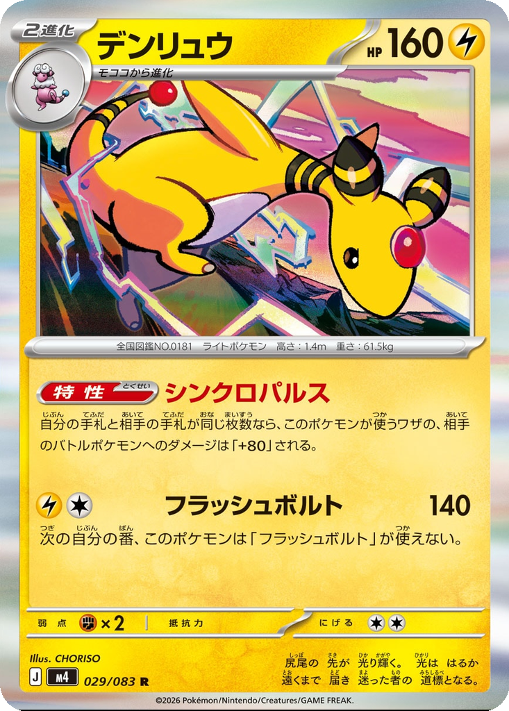 Ampharos 029/083