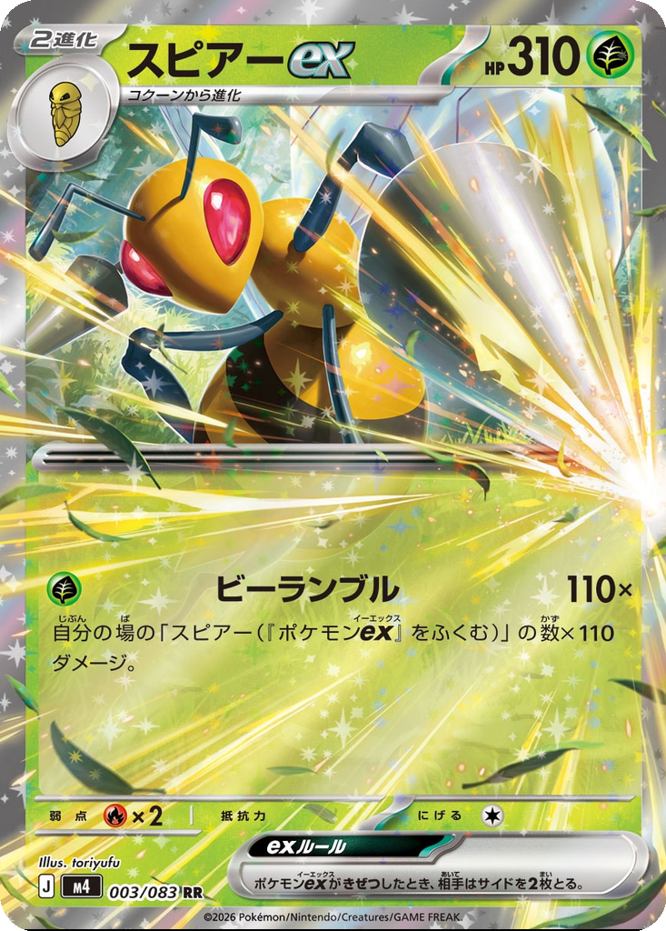 Beedrill EX 003/083