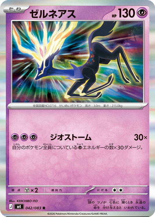 Xerneas 042/083