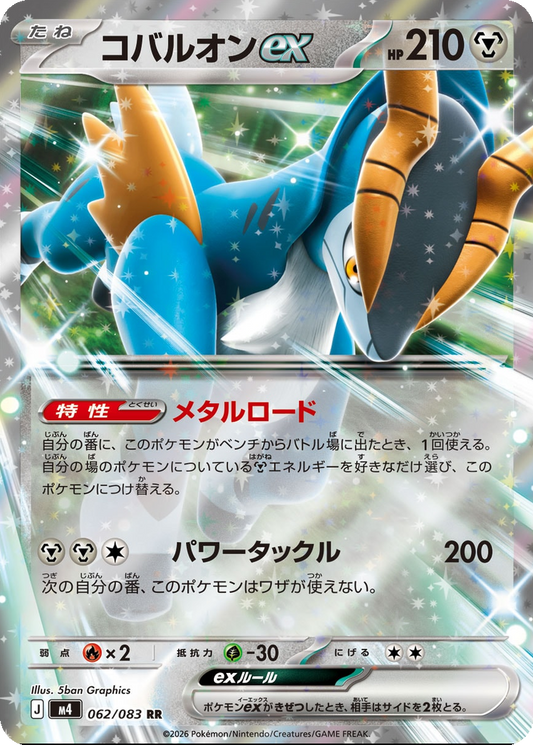 Cobalion EX 062/083