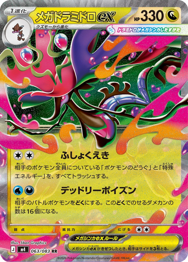 Mega Dragalge EX 063/083
