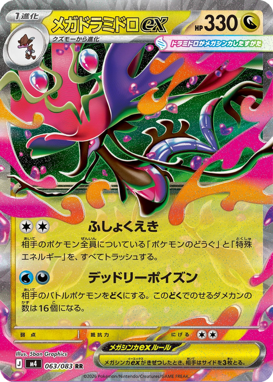 Mega Dragalge EX 063/083