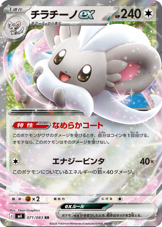 Cinccino EX 071/083
