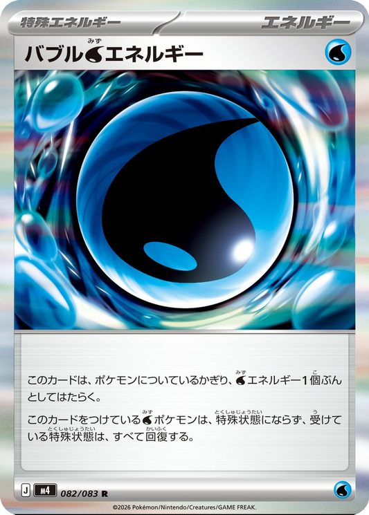 Bubble Water Energy 082/083