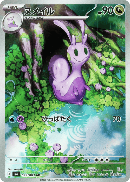 Sliggoo 093/083