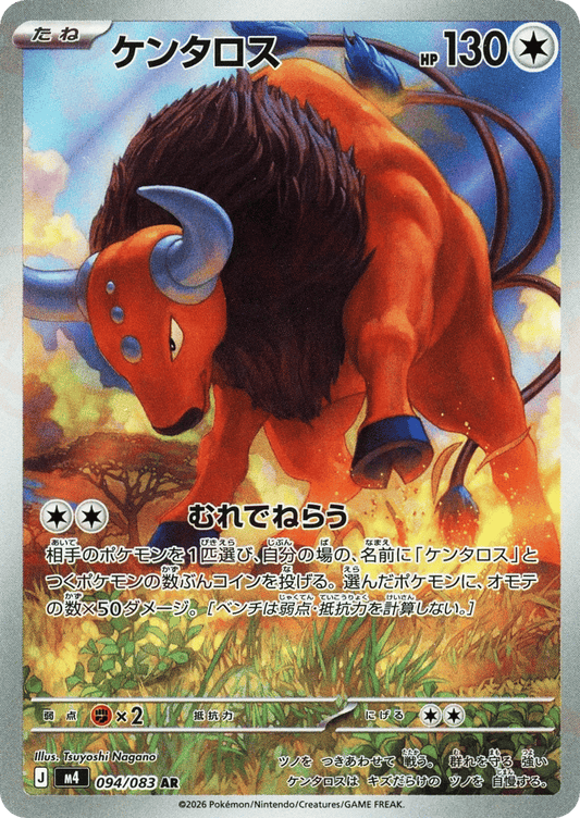 Tauros 094/083