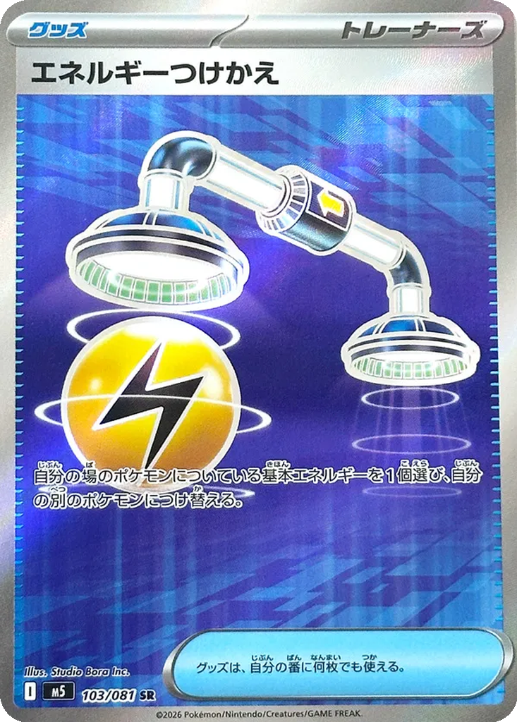Energy Switch 103/081