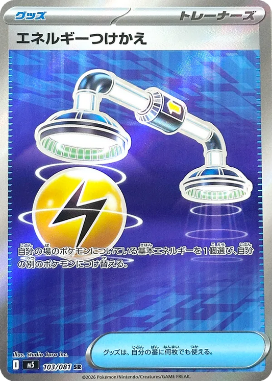 Energy Switch 103/081