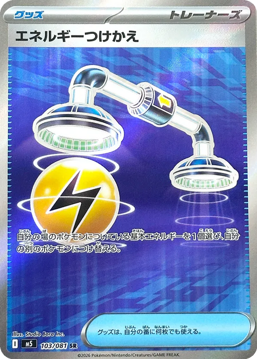 Energy Switch 103/081