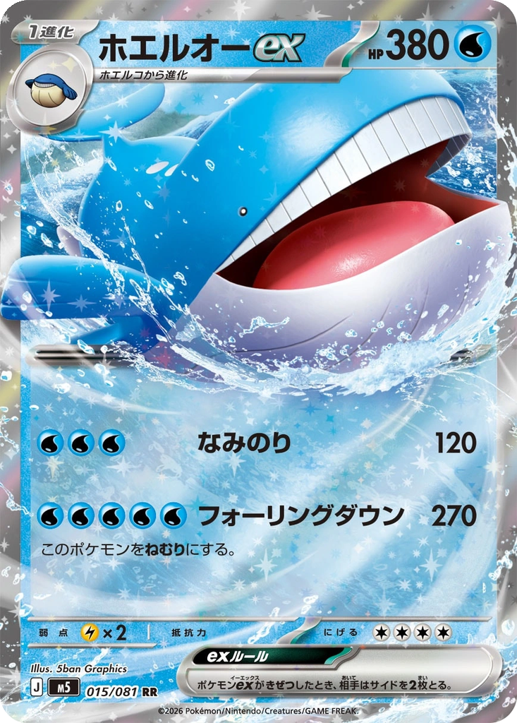 Wailord EX 015/081