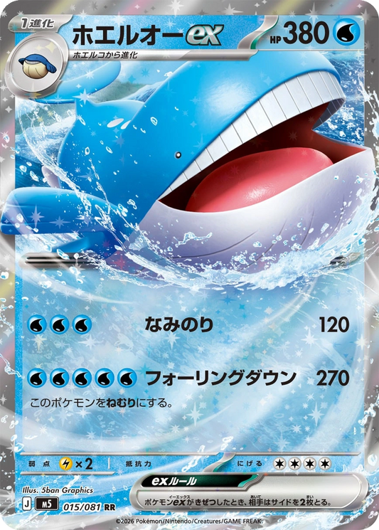 Wailord EX 015/081