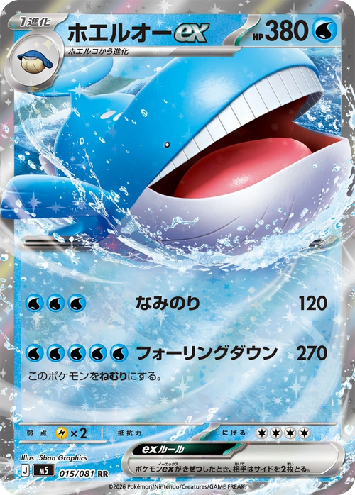 Wailord EX 015/081