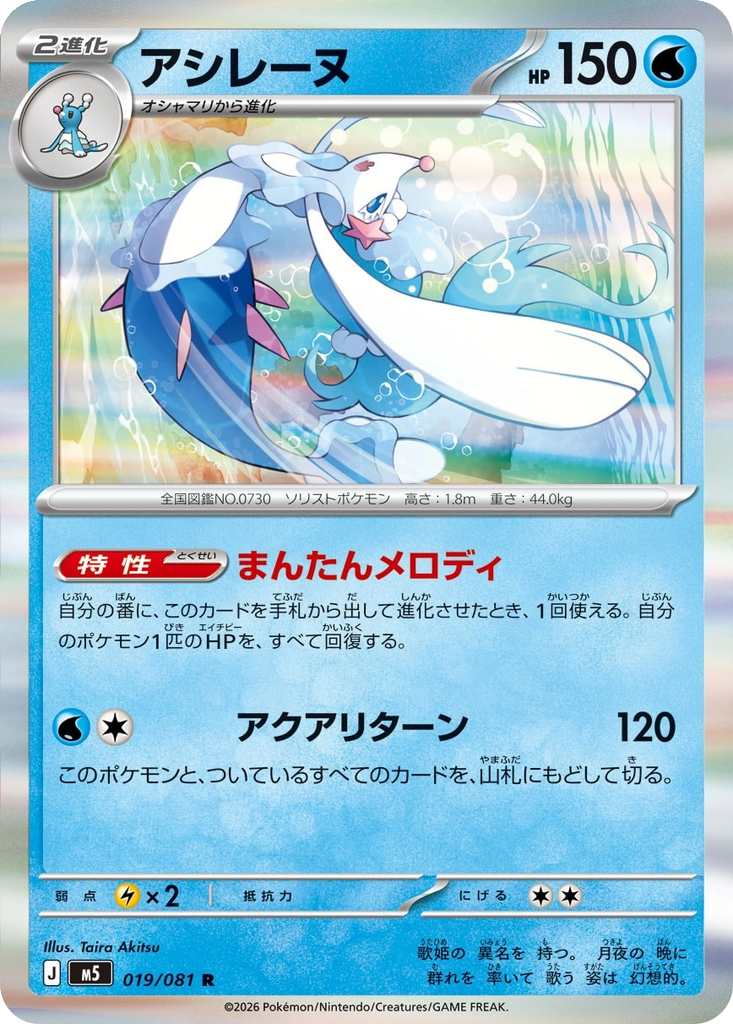Primarina 019/081