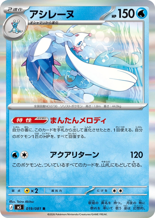 Primarina 019/081