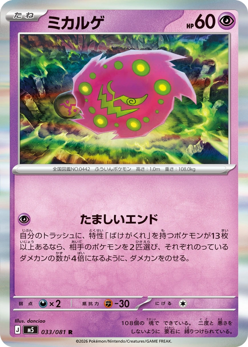 Spiritomb 033/081