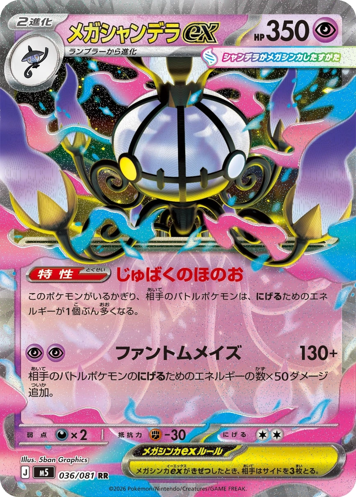 Mega Chandelure EX 036/081