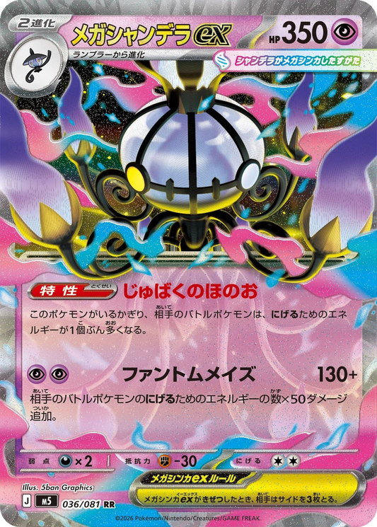 Mega Chandelure EX 036/081