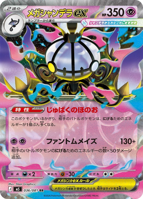 Mega Chandelure EX 036/081