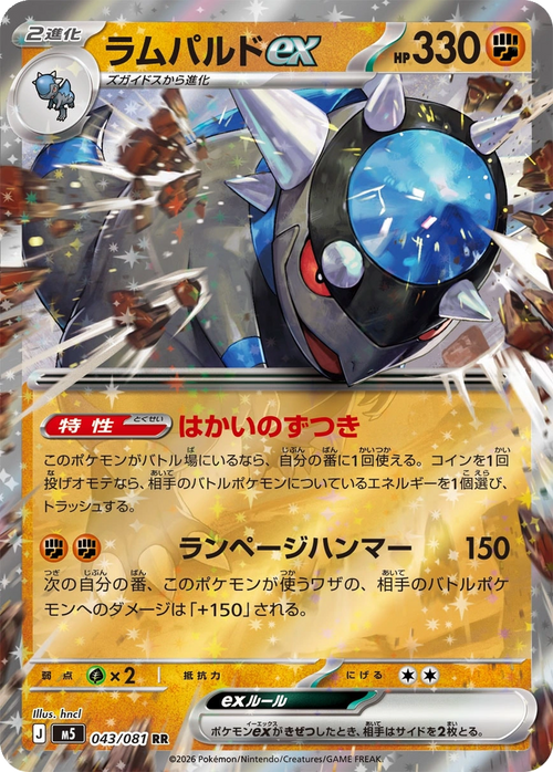 Rampardos EX 043/081