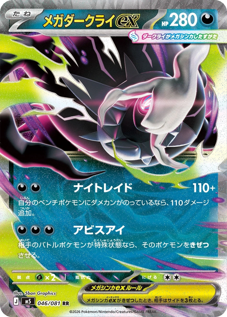 Mega Darkrai EX 046/081
